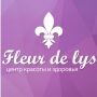 FLEUR DE LYS, центр красоты и здоровья