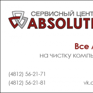 Летние скидки на чистку компьютеров и ноутбуков